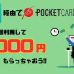 P-oneカードを作成利用して9000円もらっちゃおう
